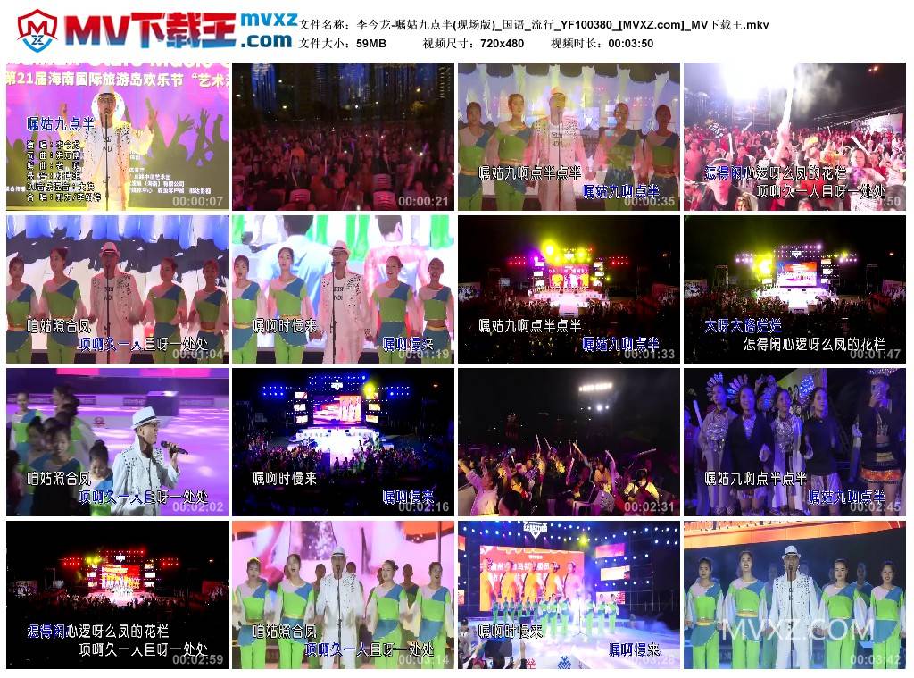 李今龙-嘱姑九点半(现场版)_国语_流行_YF100380